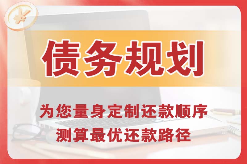 西安债务规划