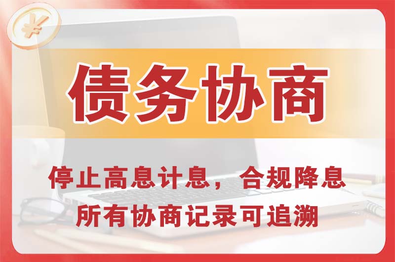西安债务协商